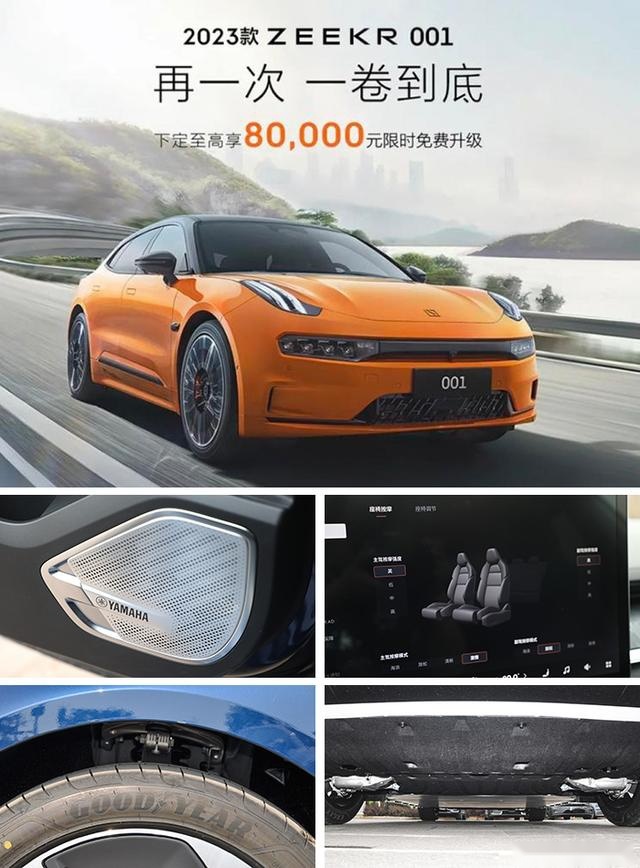 最高享受8万元免费升级，新车售价30万起贵么？极氪001产品力解析
