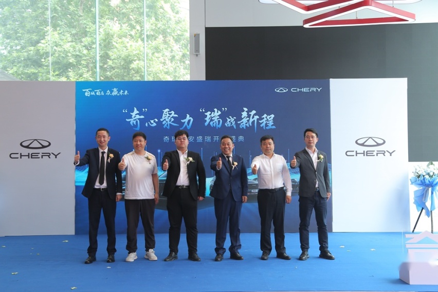 “奇心聚力 瑞战新城” 奇瑞百城联动西安盛瑞4S店盛装开业