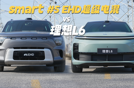 舒适派理想L6，真能打过技术派smart精灵5号电混？
