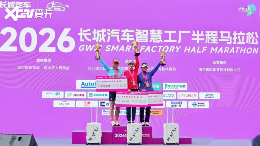 工厂见证爱的传递 2026长城汽车智慧工厂半程马拉松开跑