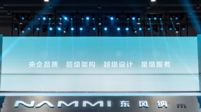 解锁极致美好新生活——国民纯电专业品牌东风纳米全球发布