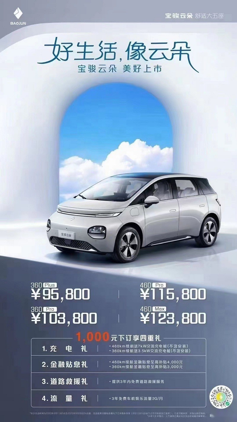 “好生活 像云朵”宝骏云朵郑州正式上市