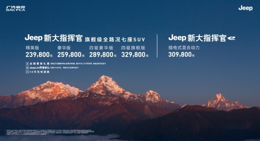 Jeep®新大指挥官焕然登场，23.98万起邀你做人生的指挥官
