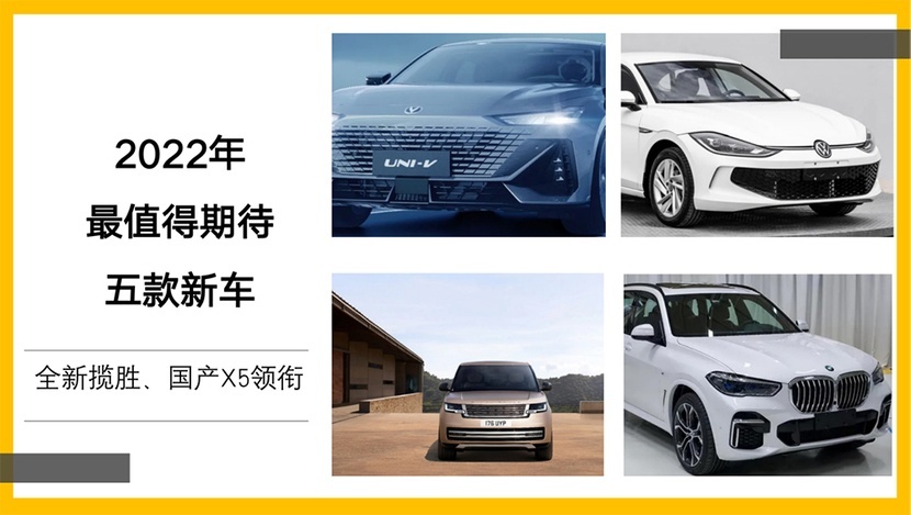 国产X5领衔，今年这5款新车值得期待，第三款是男人的梦想座驾！