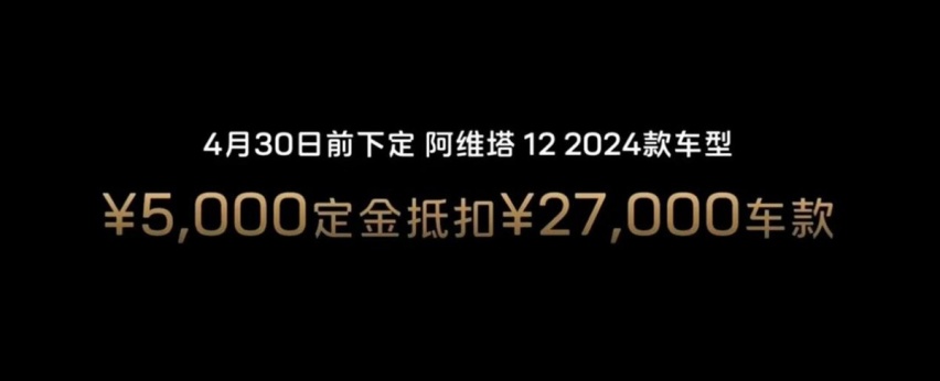 阿维塔12也降价了！去年还卖30.08万，现仅售26.58万起，赶紧抢