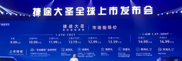 大圣驾到能改变捷途单车救主状态吗？