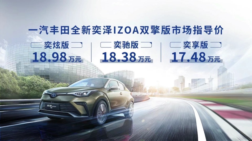 百公里油耗4.5L，新款丰田奕泽IZOA售价14.58万起