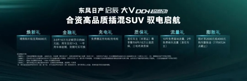 启辰大V DD-i超混动11.89万起售，价格屠夫只是其一
