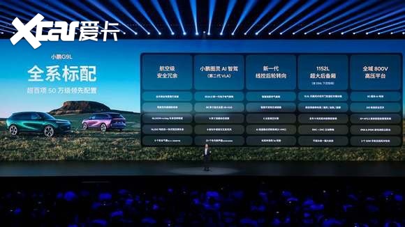 小鹏G9L正式上市 23.18万元起 黄金大五座科技旗舰来袭