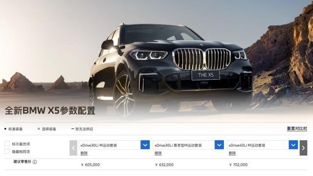 减配反而受好评？国产宝马X5这波降价，奔驰奥迪得跟上了