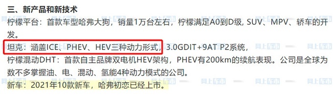 WEY坦克300将推出混动版车型：油耗不到2升