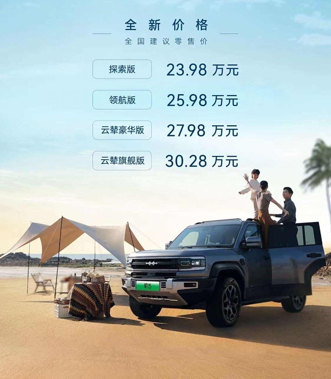 豹5起售价下调五万元：车辆性价比得以提升，评论区普遍好评