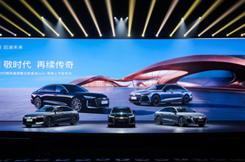 一季度再进位，一汽奥迪以“油电同智”撕掉燃油车“不够聪明”的标签