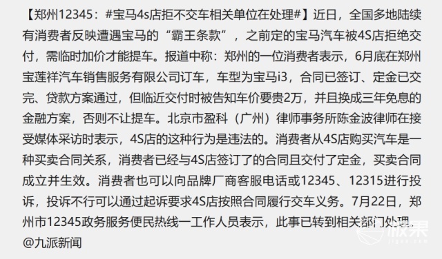 宝马退出价格战耍无赖？！加价3万才能提车，网友众怒吐槽“吃相难看”