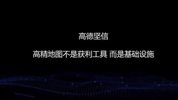 高德先亮剑 高精地图争夺战已打响