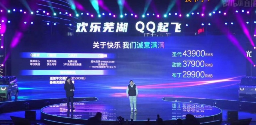 小车之王欢乐回归，奇瑞QQ冰淇淋上市，2.99万元起