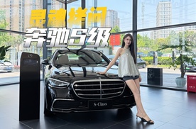 70多万的奔驰S级，真有那么香吗？