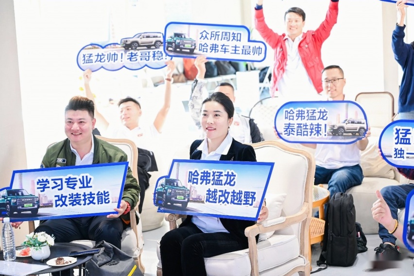让你的猛龙独一无二，哈弗猛龙首期车主学院活动圆满落幕