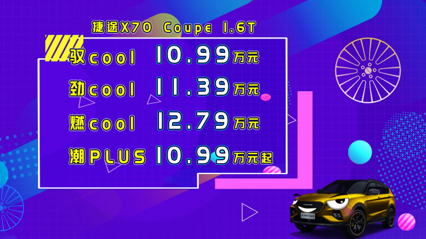 捷途X70 Coupe正式云端上市 10.99万元起售