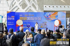 汇春城，立新程：2025昆明国际车展盛大开幕