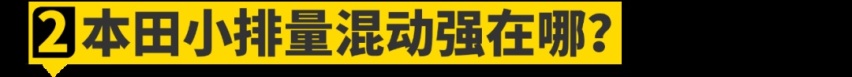 硬刚卡罗拉！全新凌派混动有多强？