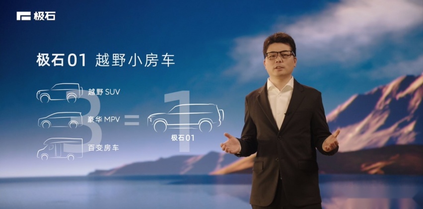 创始人昌敬首度登场“越野小房车”极石01亮相北京车展