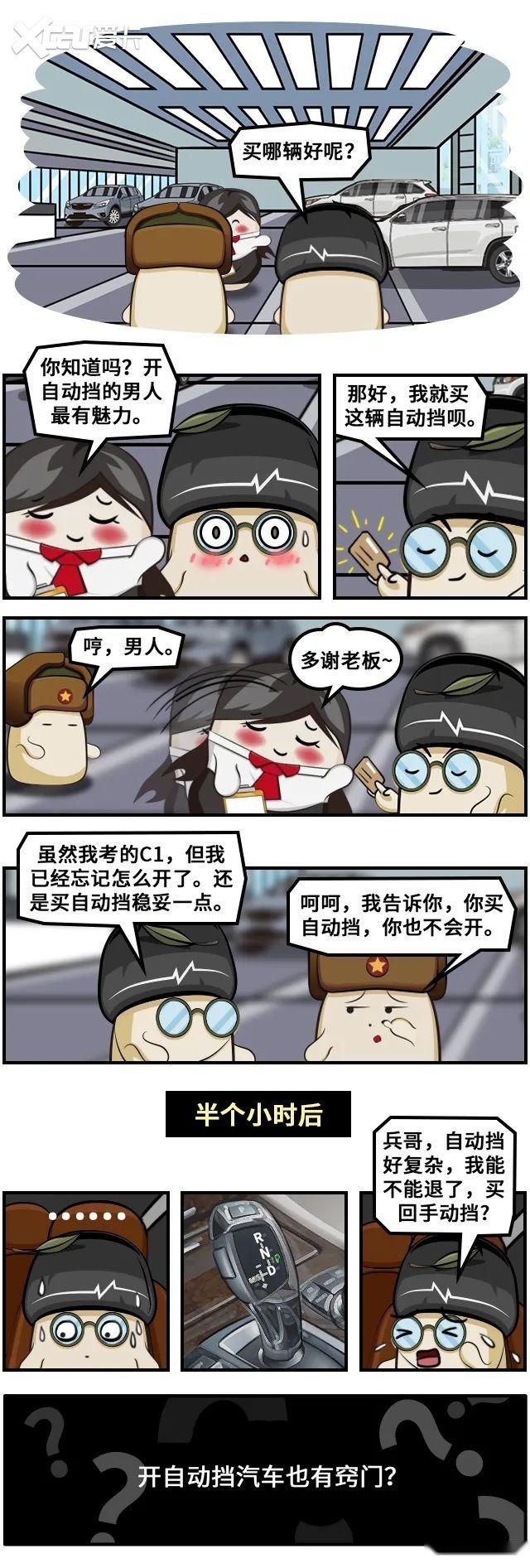 开自动挡汽车也有窍门？工信部油耗能信多少成？
