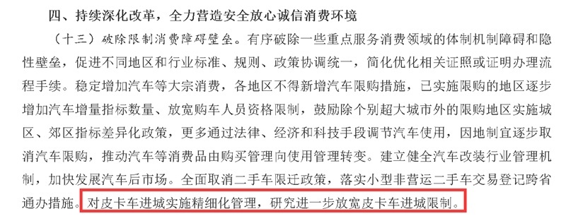 15年报废？不让进城？今年的这些皮卡利好政策已经实施