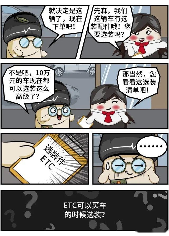 买车选装ETC？疫情期间车险保障期会延期吗？