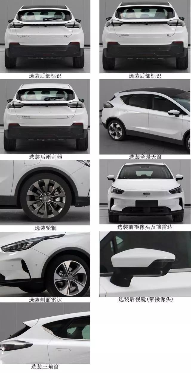 吉利几何C申报图曝光，定位跨界纯电动车