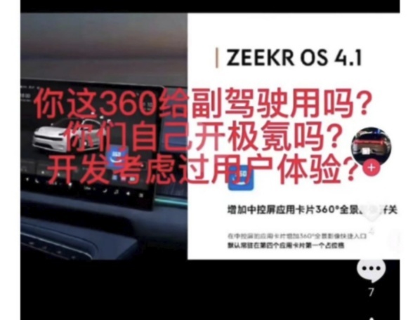 投诉量攀升，须无条件同意极氪单方面要求？极氪001又把车主惹了