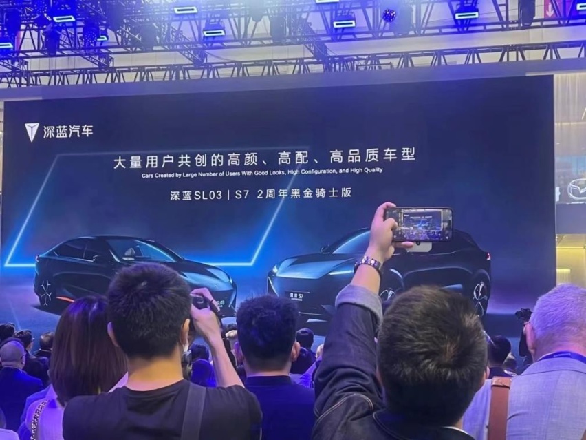 2024北京车展深蓝汽车发布会，重磅推出两款黑金骑士版车型！