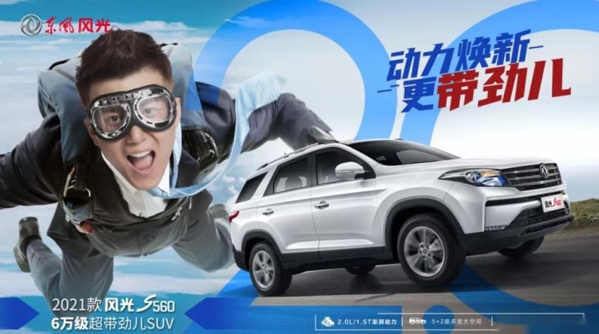 6万级SUV风光S560和宏光S3，谁更值得被年轻人选择？