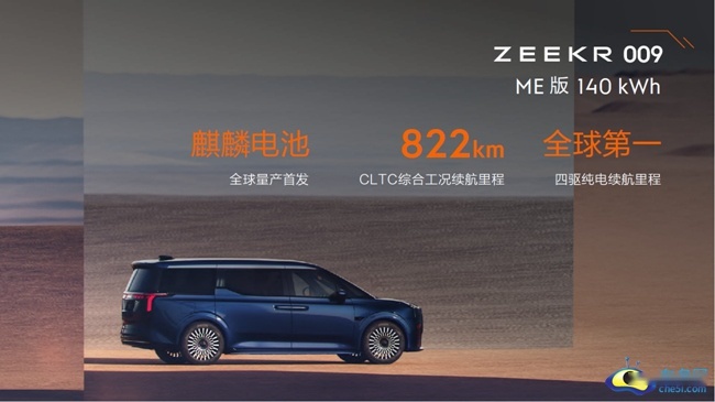 极氪ZEEKR 009 正式上市 售49.90-58.80万元