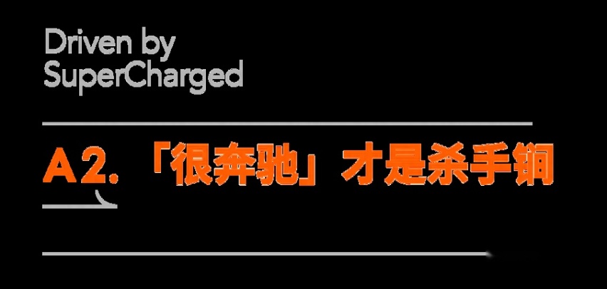 携三款新车亮相成都车展，奔驰说是时候结束「油电之争」了