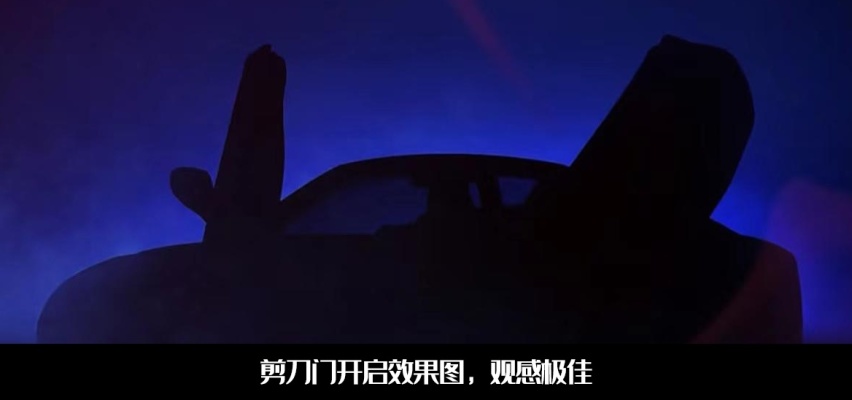 国产新跑车，配剪刀门、硬顶敞篷！名爵Cyberster量产版出预告了