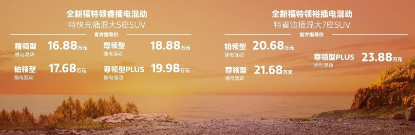 福特汽车携旗下全新混动车型亮相2024广州车展