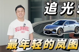 它是迄今最年轻化的岚图新车！