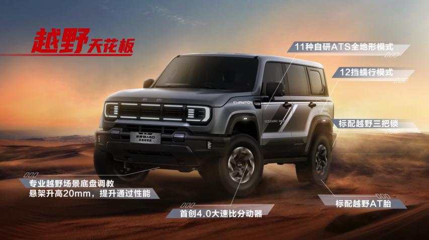 首秀告捷，陈震驾驶全新BJ40斩获SS9赛段冠军，圆梦环塔飞驰人生