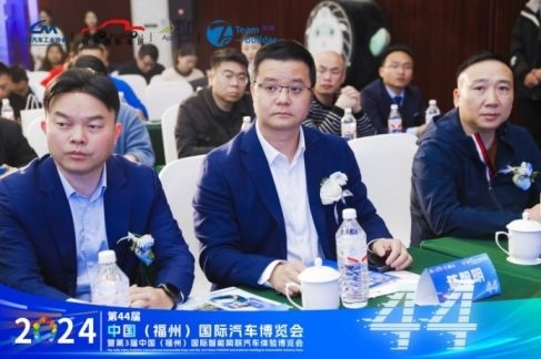 2024第44届  中国（福州）国际汽车博览会新闻发布会隆重召开！