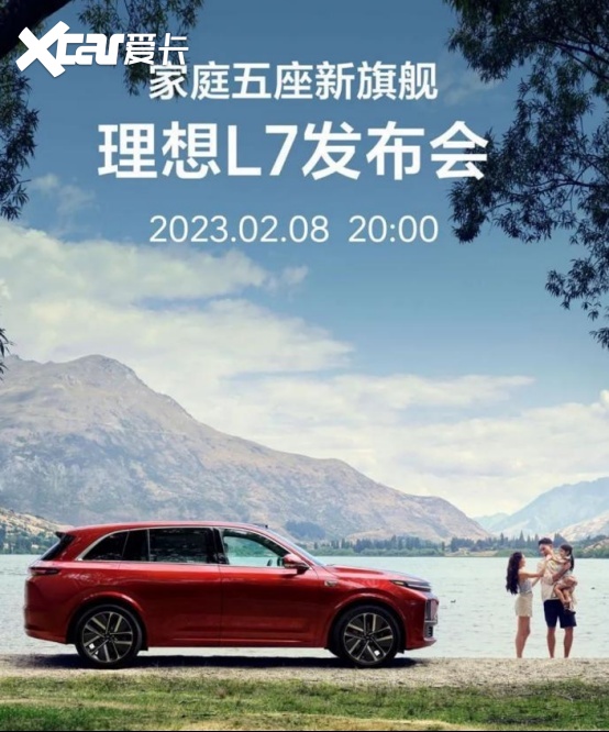 2月8日正式发布，理想L7新增全新车身颜色