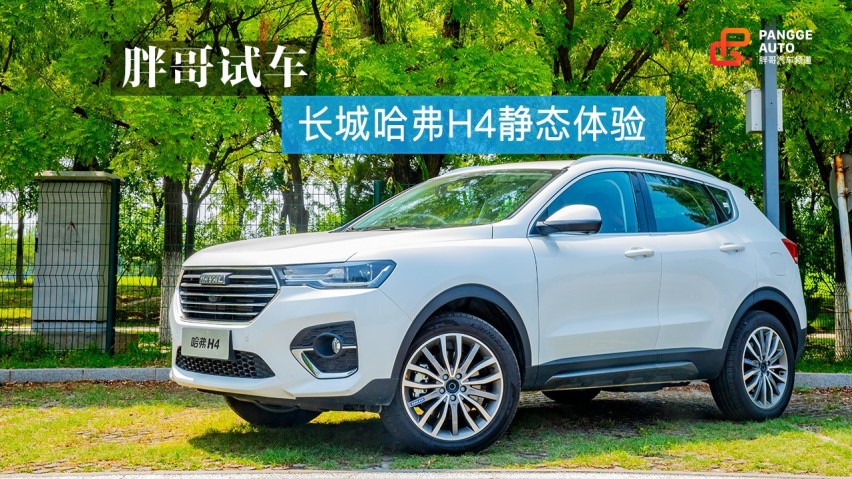 满足国六标准，看看新款哈弗H4怎么样