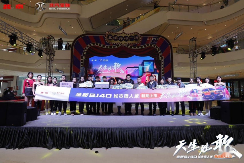 天生姓敢，“潮”为人先！全新BJ40城市猎人版长春正式上市！