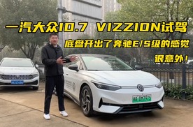 一汽大众ID.7 VIZZION，底盘开出了百万级豪车的质感，很意外！