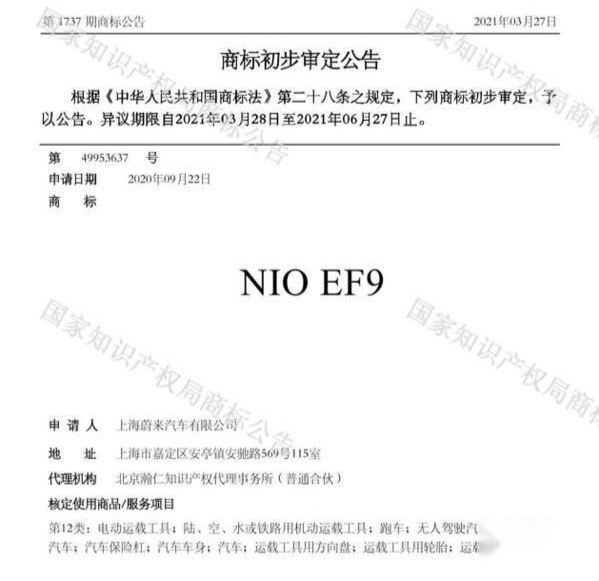 蔚来纯电MPV EF9曝光：丰田埃尔法的劲敌来了？