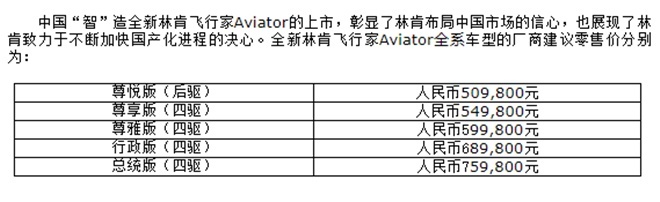 大型美式豪华SUV全新林肯飞行家Aviator云帆起航