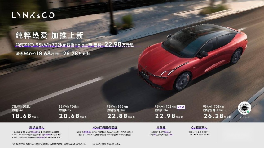 领克Z10 加推95kWh 702km四驱Halo版