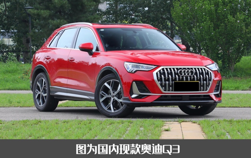 抄底旧款还是等新款？新款奥迪Q3渲染图曝光，前脸/内饰全换新