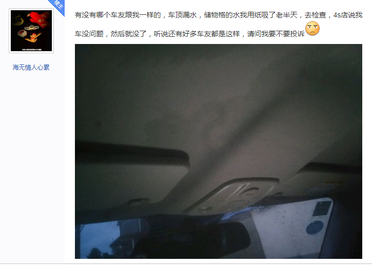 北京BJ20天窗漏水 设计缺陷让消费者买单？
