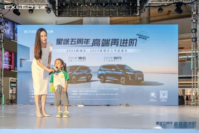 双星齐发 迭代升级 2025款星途凌云＆揽月 焕新上市